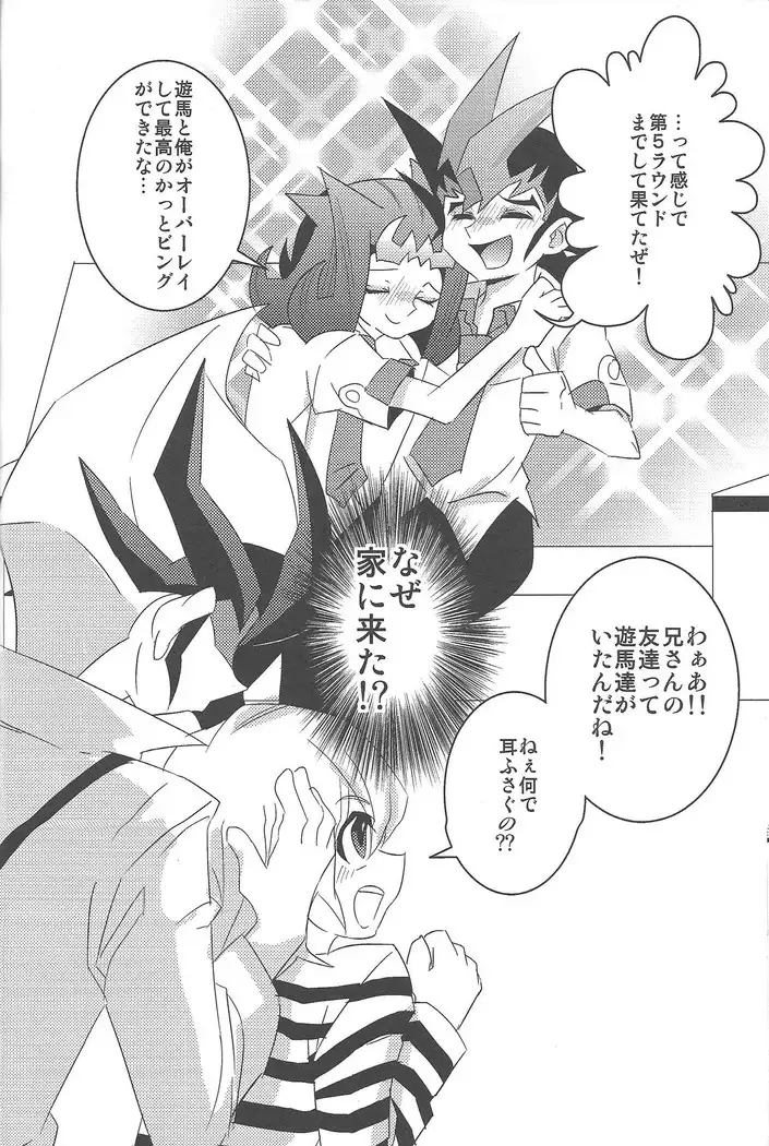 Yuma to Shark no Hajimete ●●