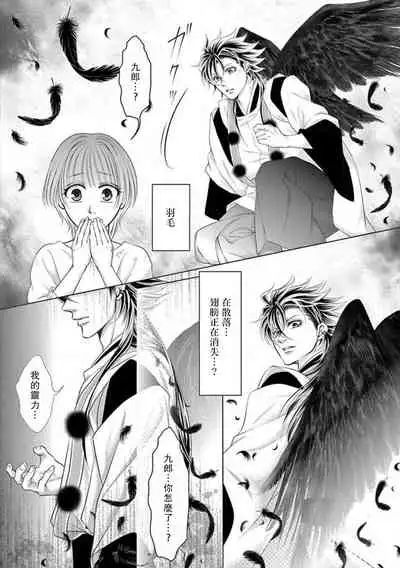 [Kiichi] tsuki mau karasu ~ kareshi ga karasu de kurō shimasu ~ | 黑鴉月下起舞～化身烏鴉的男友在啼鳴～ [Chinese] [莉赛特汉化组]