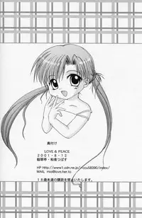 (C60) [Hisuitei, Kohakutei (Izumi Tsubasu, Sakai Hamachi)] Love&Peace (Sister Princess)