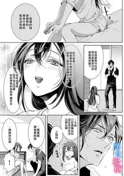 [Kurione]Enmusubi wa, Akujikina Kami-sama to. ～Shitataru Yaku wo Name Torare Aisarete～｜与恶食之神结缘～被他舔食疼爱～1~5话[中文] [橄榄汉化组]