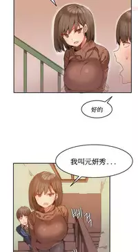 [Mx2J] Hahri's Lumpy Boardhouse Ch. 1~18【委員長個人漢化】（持續更新）