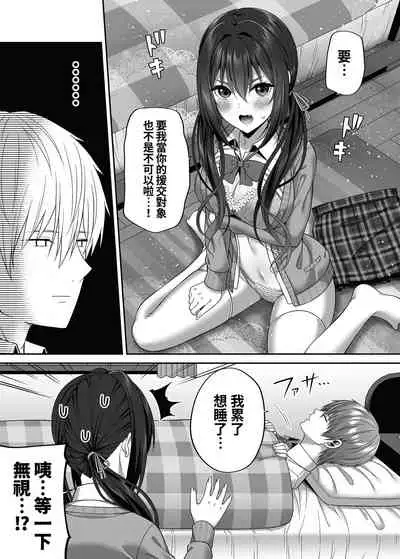 [Fujiya (Nectar)] Enkou Danshi wa Fuan desu ka? [Chinese] [oo君個人漢化] [Digital]