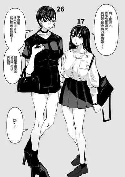 Toshi no Sa Yuri Couple 年齡差百合情侶