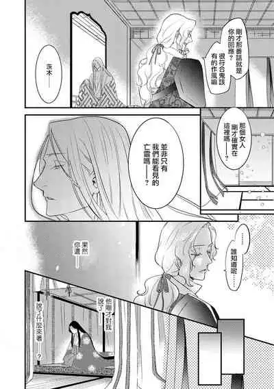 Oeyama suimutan utsukushiki oni no toraware hime | 大江山醉夢逸話 美麗的鬼與被囚禁的公主 Ch. 1-12 end