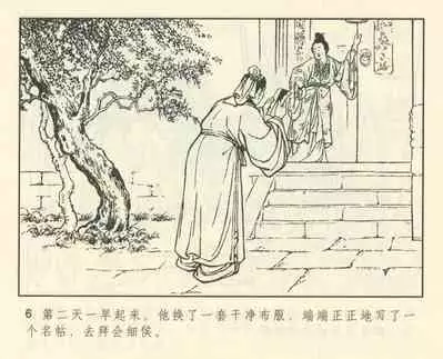 聊斋志异 张玮等绘 天津人民美术出版社 卷二十一 ~ 三十