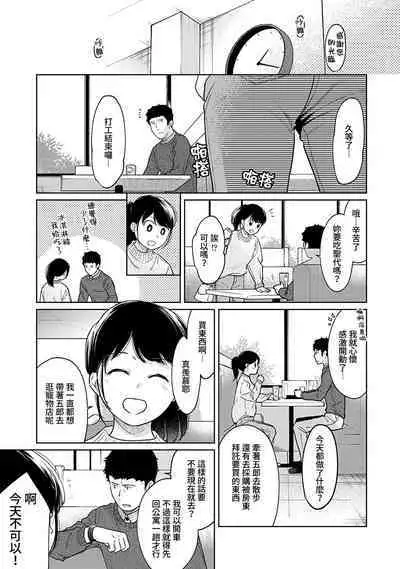 1LDK+JK Ikinari Doukyo? Micchaku!? Hatsu Ecchi!!? | 1LDK+JK 突然間展開同居? 極度貼近!?初體驗!? Ch. 18-38