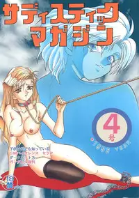 [Global One (MARO)] Sadistic Magazine Vol. 4 (Various)
