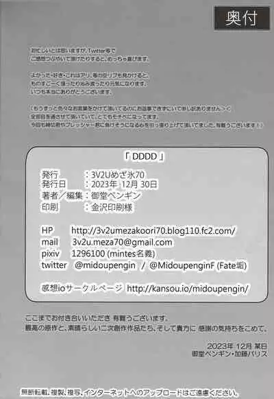 (C103) (御堂ペンギン)] 独占·统治权 (DDDD) 汉化版