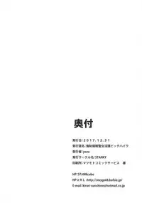 (C93) [STANKY (yozo)] Kyousei Saimin Seijo Inwai Bitch Hike | The Saint Who Got Forcibly Hypnotised Into Bitchhiking (Fate/Apocrypha) [English] [Thot Patrol]