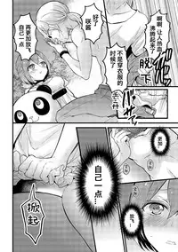 [Nagata Maria] Totsuzen Onnanoko ni Natta node, Ore no Oppai Monde mimasen ka? 15 [Chinese] [呵呵哒＆资产阶级弟]