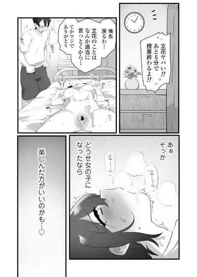 好きで女の子になったわけじゃない！…のに。
