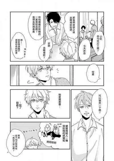 [Miyaji oinari] sore ga koida to kidzuku made 1-3 | 原來戀愛是這樣的滋味 1-3 [Chinese] [莉赛特汉化组]