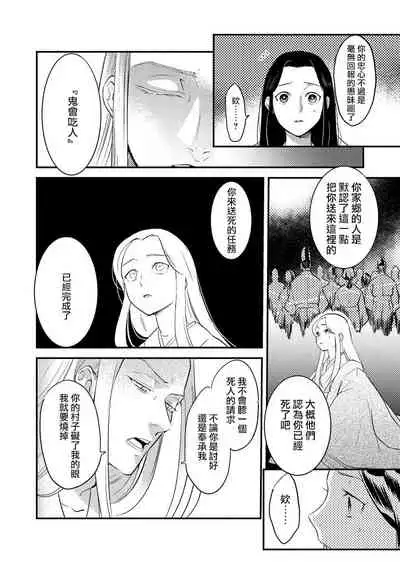 Oeyama suimutan utsukushiki oni no toraware hime | 大江山醉夢逸話 美麗的鬼與被囚禁的公主 Ch. 1-5