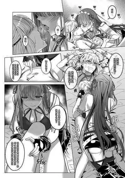 Sono Karada, Omochikaeri de | 你们的身体、我就打包带走啦