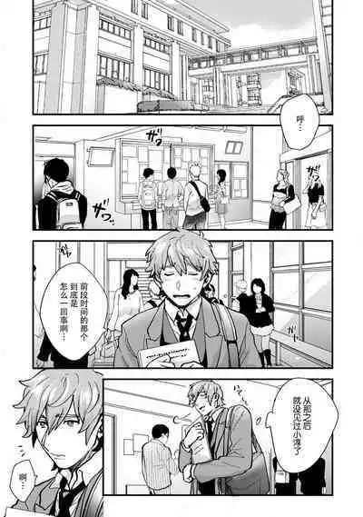 toshiue osananajimi ♂ o aega setai! Kanji teru koe, motto kikasete? | 想让年上竹马喘个不停!诱人的声音,再让我多听点吧? 1-5