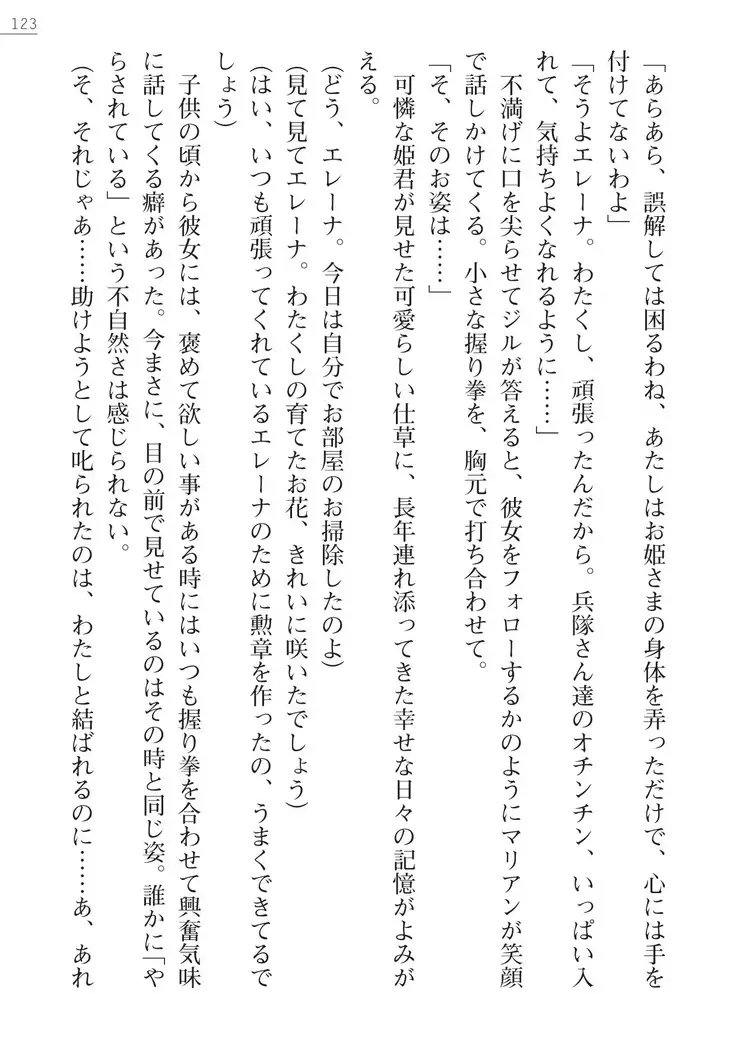 性隷剣士エレーナ