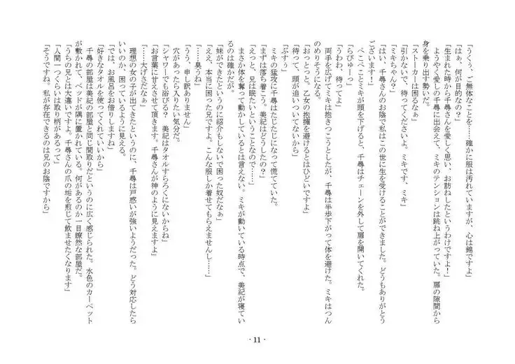 Denpa Shoujo to no Kimyou na Kankei