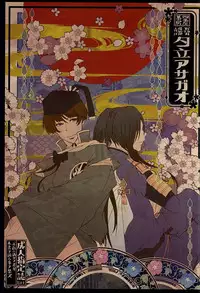 [Shijou Ya Sabou (Shijou Nanaca)] Yuudachi Asagao (Touken Ranbu)