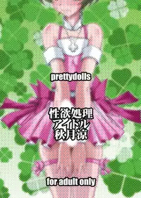 (C85) [prettydolls (Araki Hiroaki)] Seiyoku Shori Idol Akizuki Ryo (THE IDOLM@STER Dearly Stars)