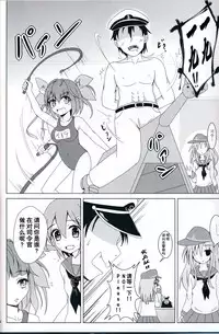 (C85) [Satoimo Bokujou (Nyonyonba Tarou) Raiden-tachi ni Oshioki Sarete Teitoku 19 (Kantai Collection -KanColle-) [Chinese] [无毒汉化组]