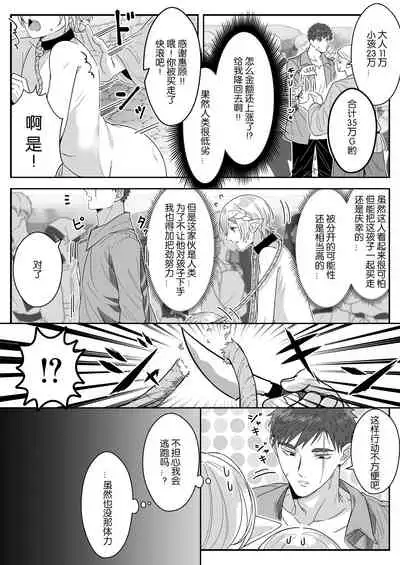 [Oishii Oshiri Cafe (Oishii Oshiri)] Elf Oyako Seidorei Ichiba nite Hanbaichuu [Chinese] [逃亡者×真不可视汉化组]