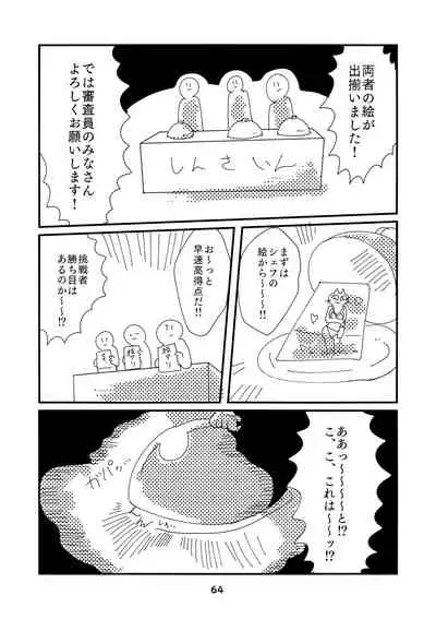 性癖グルメ漫画合同『今夜のオカズ』