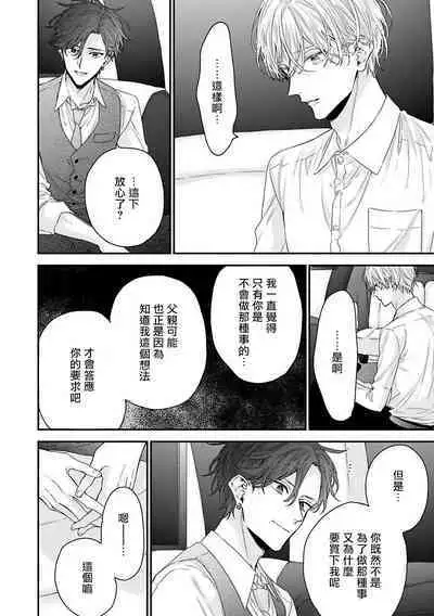 [Yoshio Akira] Shirayukihime ni Kuchizuke | 亲吻白雪姬 Ch. 1-10+番外1-2 [Chinese] [拾荒者汉化组] [Digital]