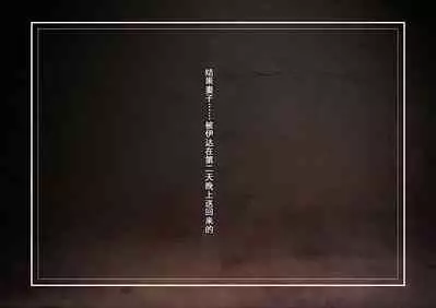 [三乳亭しん太] 寝取って欲しいと貸し出した妻が本当に寝取られた