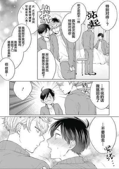 Seitokai Yakuin to Shite Mondaiji o Kousei Sasete Itara Nazeka Love Come ni Natte Ita Ken | 作為學生會成員讓問題兒童改過自新，不知為何變成了愛情喜劇