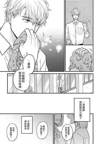 [Yamada Nichoume] Tabetemo Oishiku Arimasen 2 | 尝起来一点都不好吃 2 Ch. 6-20 [Chinese] [冒险者公会] [Digital]