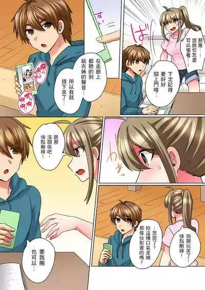 性轉換純情不良少年！莫名其妙被欺負到濕得一塌糊塗☆ 1-6話