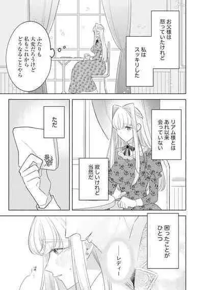 Haikei Ojisama-ō Otōto Denka, ichiya Kagiri no Hazu ga Konyaku no Mōshikomi wa Sōteigaidesu!