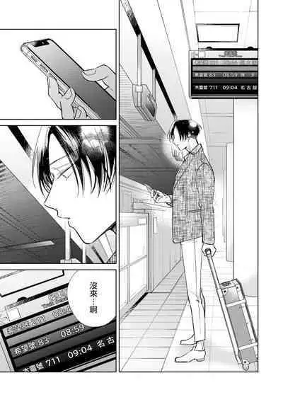 [Arata Licca] Oni Joushi Gokudera-san wa Abakaretai. | 魔鬼上司·狱寺先生想暴露 Ch. 7-12+加笔 [Chinese] [Digital]