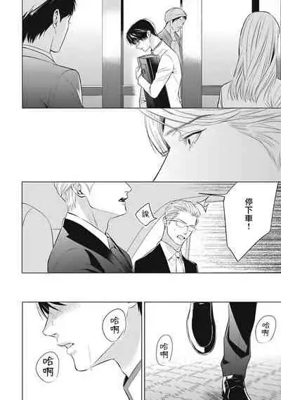 [Iwamoto Kaoru, Yukimura Kanae] Alpha no Hanayome -Kyoumei Renjou- | α的新娘─共鸣恋情─ 1-2 [Chinese] [拾荒者汉化组] [Digital]