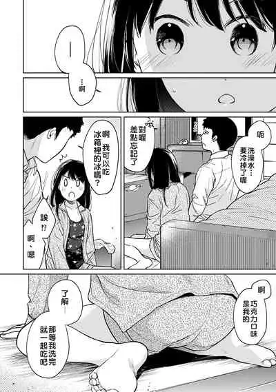 1LDK+JK Ikinari Doukyo? Micchaku!? Hatsu Ecchi!!? | 1LDK+JK 突然間展開同居? 極度貼近!?初體驗!? Ch. 18-31