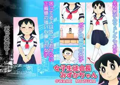 (Ho kuchi☆nanatsuboshi-chū) [Renka-ban] yokubō kaihō taimu mashin [mizu ka-chan-hen] ojisan ni harama se rareru shukumei o shotta bishōjo (Doraemon)