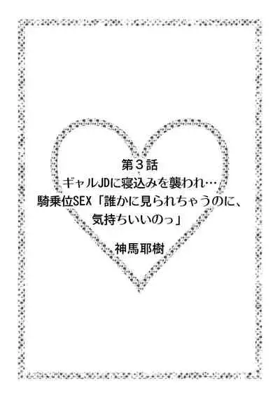 初めての…本気セックス！〜告白より先にア●コで繋がりたいの〜【R-18版】