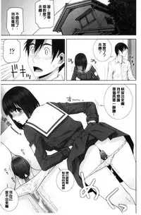 [Shinobu Tanei] Imouto to Suru? | 和義妹來愛愛? [Chinese]