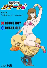 Houhi Bishoujo Onala