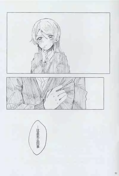 [糸麦くん(AKI)]もしも (BanG Dream!)[性转换] [Chinese][冰川结婚筹备委员会]