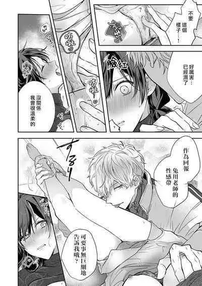 [Nanoka] Kyoshi no orera wa shite mo idesho?~ Majime sensei wa charaotoko sensei ni kanawanai ~ | 即使是教师我们也是可以做的吧？～超认真老师敌不过轻浮男老师～ 1-3 [Chinese] [莉赛特汉化组]