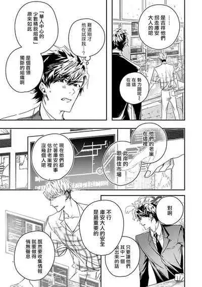 World's End Blue Bird | 末世青鸟 Ch. 4-6