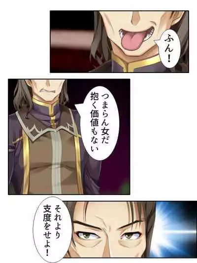 異世界で女神を寝取って淫紋●教 1巻