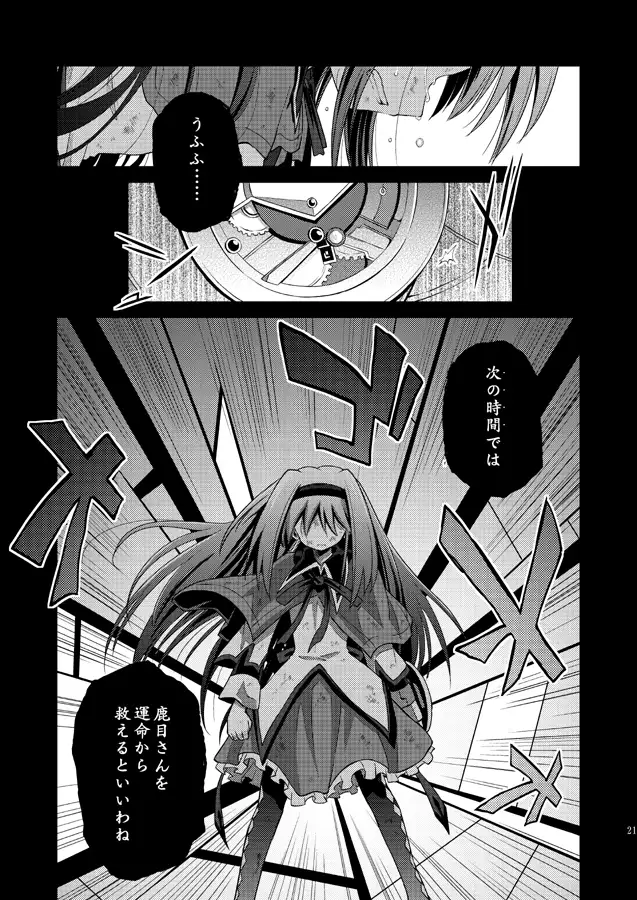 Doro no Naka Yume no Soko