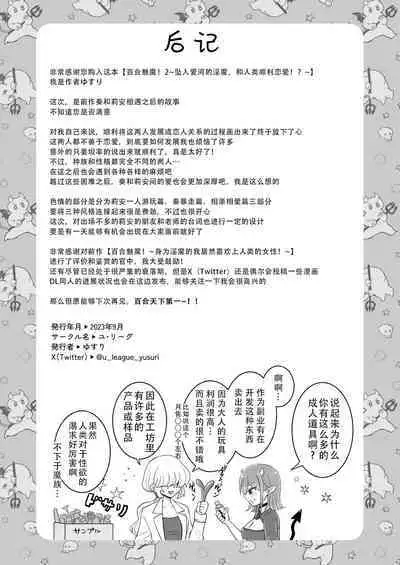 [U League (Yusuri)] Yuri de Succubus! 2 ~Koi suru Inma, Ningen to no Koi o Jouju saseru!?~|百合魅魔！2~坠入爱河的淫魔，和人类顺利恋爱!?~[Chinese][茄某人个人汉化]