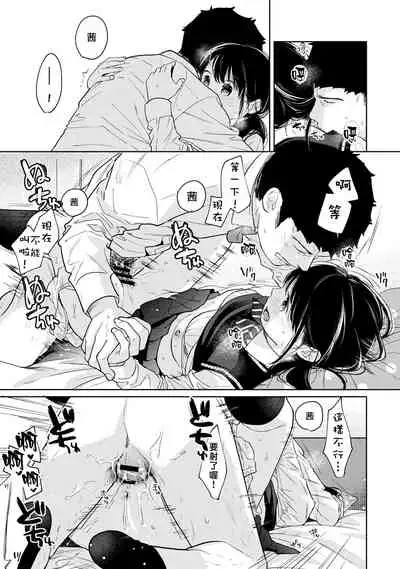 1LDK+JK Ikinari Doukyo? Micchaku!? Hatsu Ecchi!!? | 1LDK+JK 突然間展開同居? 極度貼近!?初體驗!? Ch. 18-31