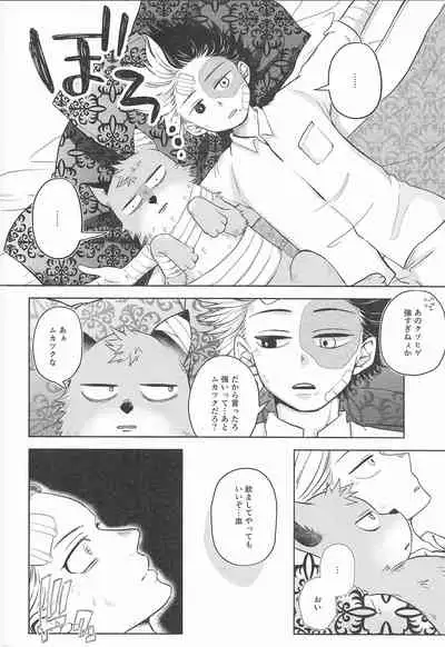 (Douyara Deban no Youda! 22) [Holy Cow (ichika)] cuore mio (Boku no Hero Academia)