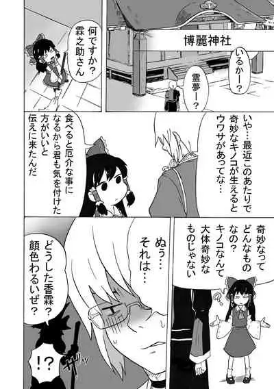 Gensoukyou Futanari Dake Haramase Chuudoku Kappa Tengu Hen