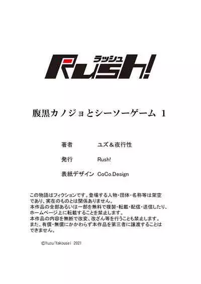 腹黒カノジョとシーソーゲーム 1