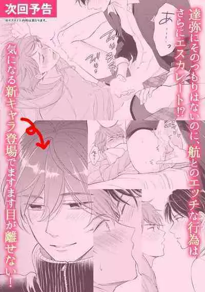 BL Game no Shujinkou ni Nattara Rival ni Dekiai Sareta Ken | 变成BL游戏主角后被死对头溺爱的那件事 1-5